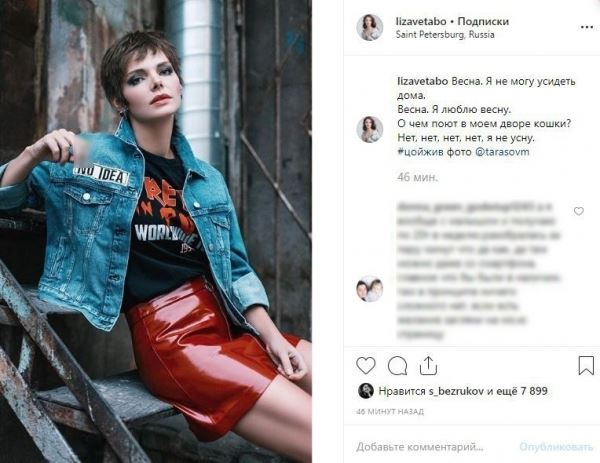 Елизавета Боярская с короткой стрижкой и в кожаной юбке взорвала Instagram