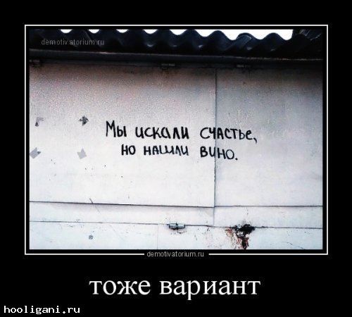 <br />
				Свежие демотиваторы на hooligani.ru (17 шт)<br />
							